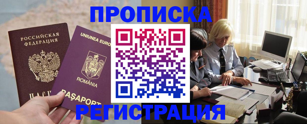 прописка 2025 в Шахунье