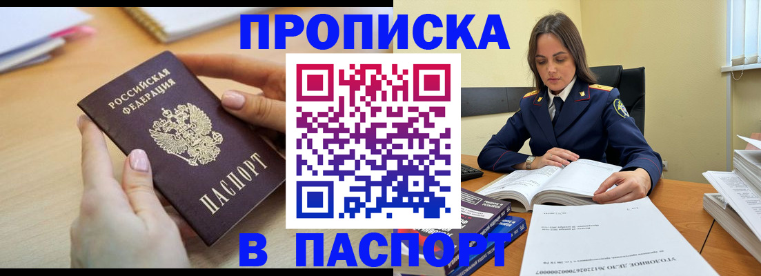 прописка регистрация в Шахунье