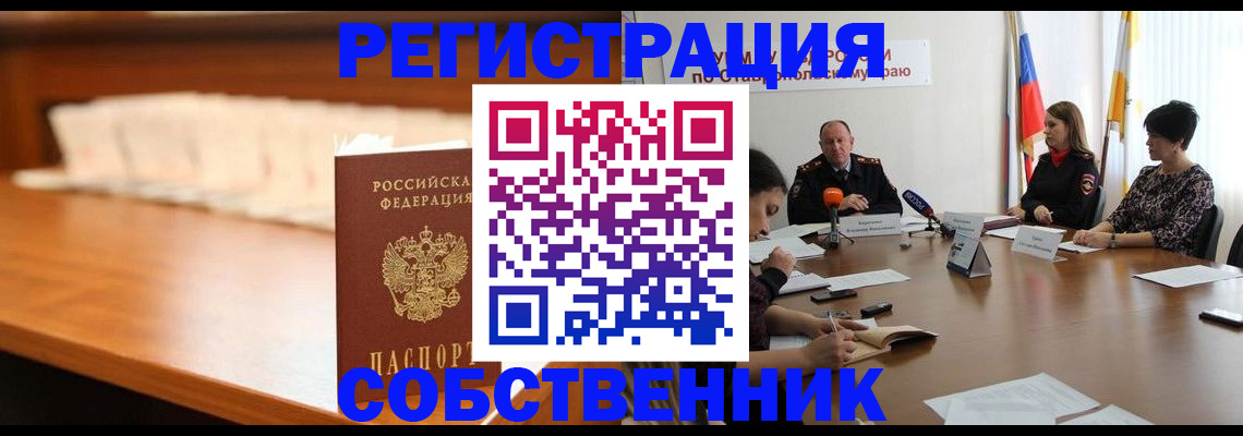 временная регистрация купить в Шахунье