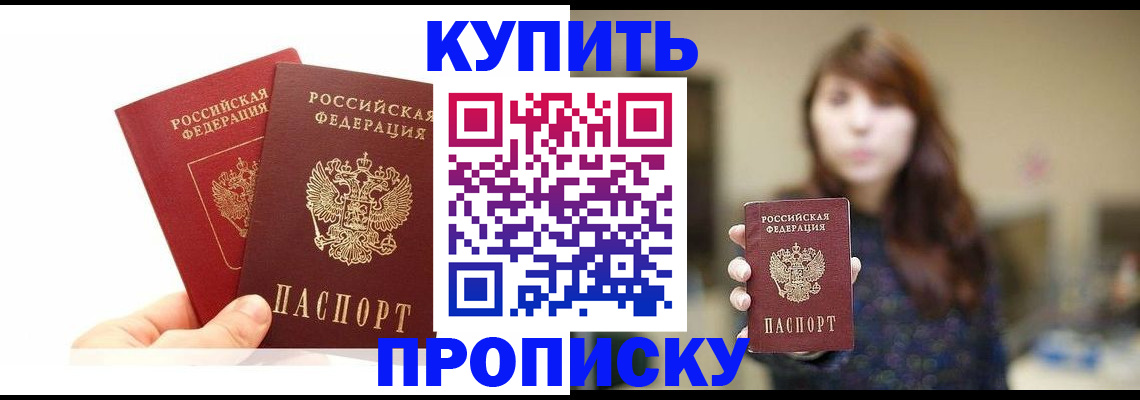 прописка регистрация в Шахунье